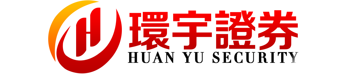 环宇证券-环宇证券官方网站-配资选股